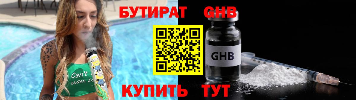 Бутират оксана Арсеньев
