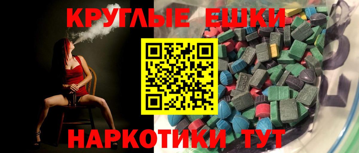 Экстази круглые Арсеньев