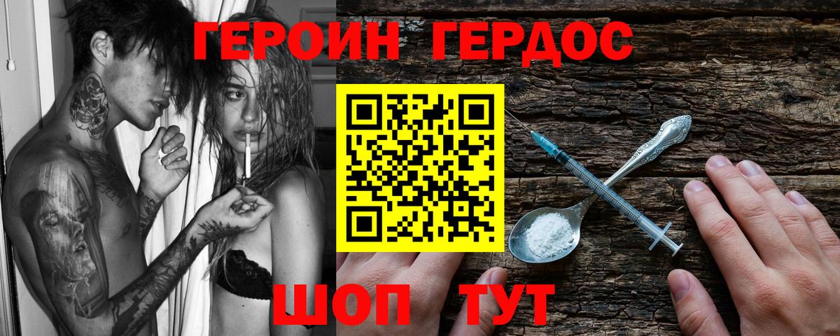 Героин Heroin  ГЕРОИН  Арсеньев  Вход с VPN 