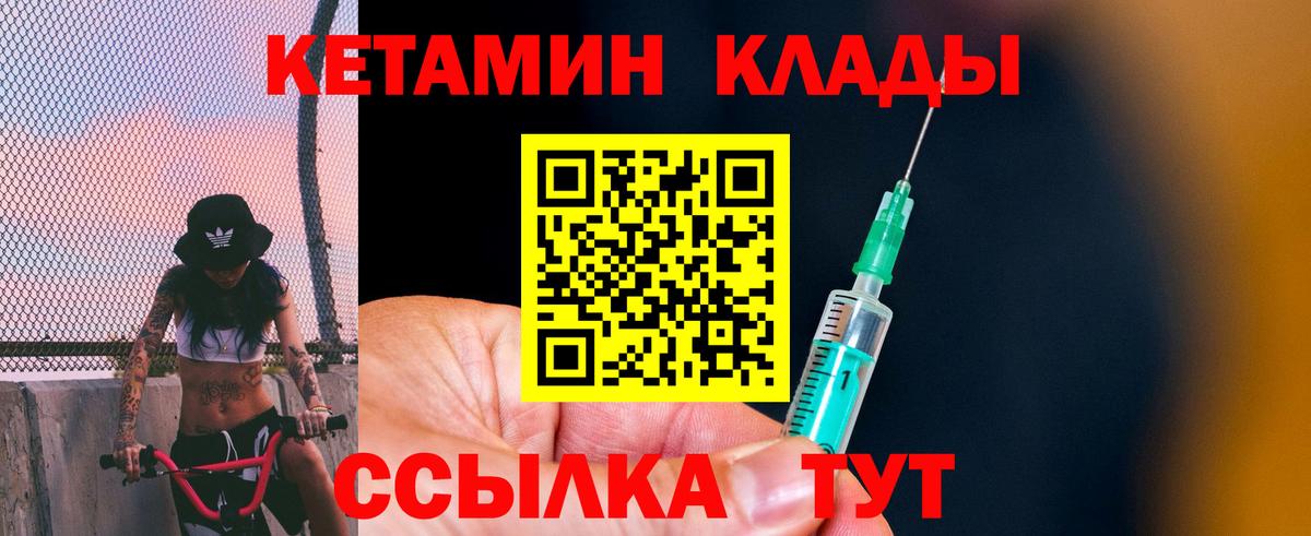 КЕТАМИН VHQ  Вход с VPN  Арсеньев 