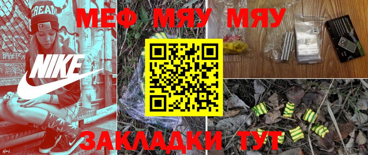МЯУ-МЯУ mephedrone  Меф  Арсеньев  Мефедрон кристаллы  Вход с VPN 