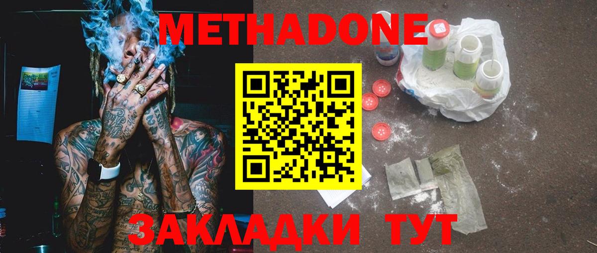 Метадон methadone  маркетплейс формула  Метадон methadone  Арсеньев  Вход с VPN     